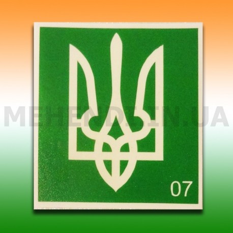 Трафарет для мехенді "Тризуб" 7х7 см